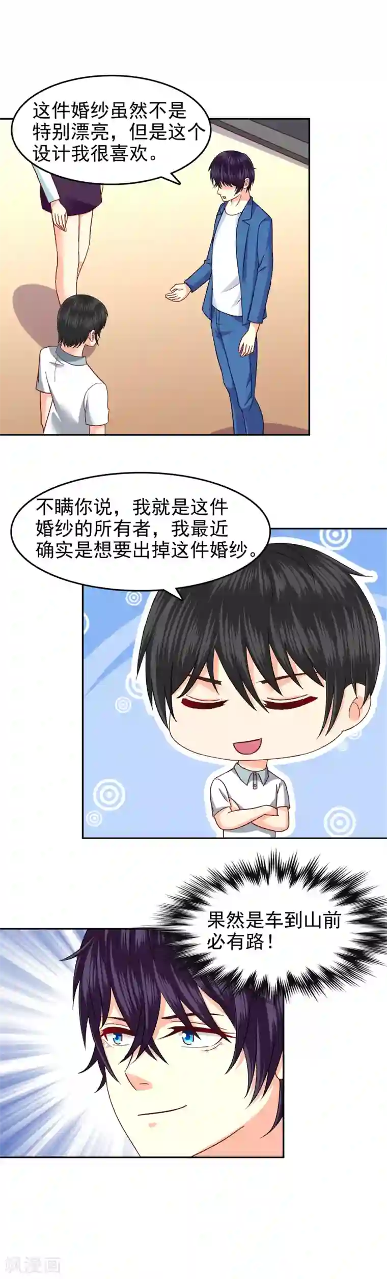 校草会长是头狼第95话