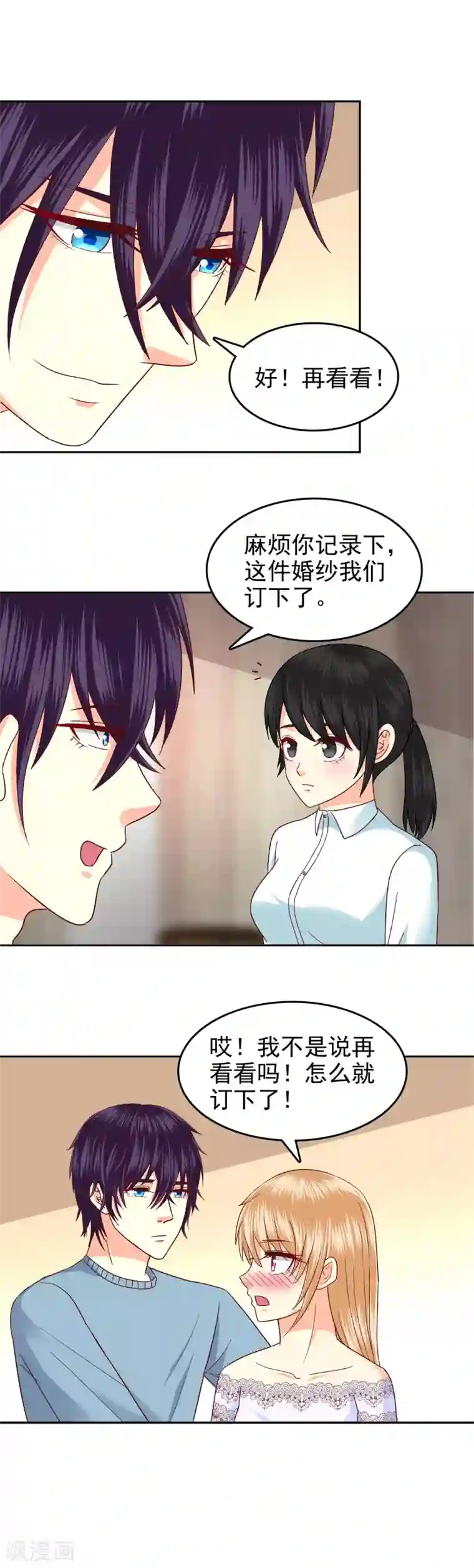 校草会长是头狼第95话