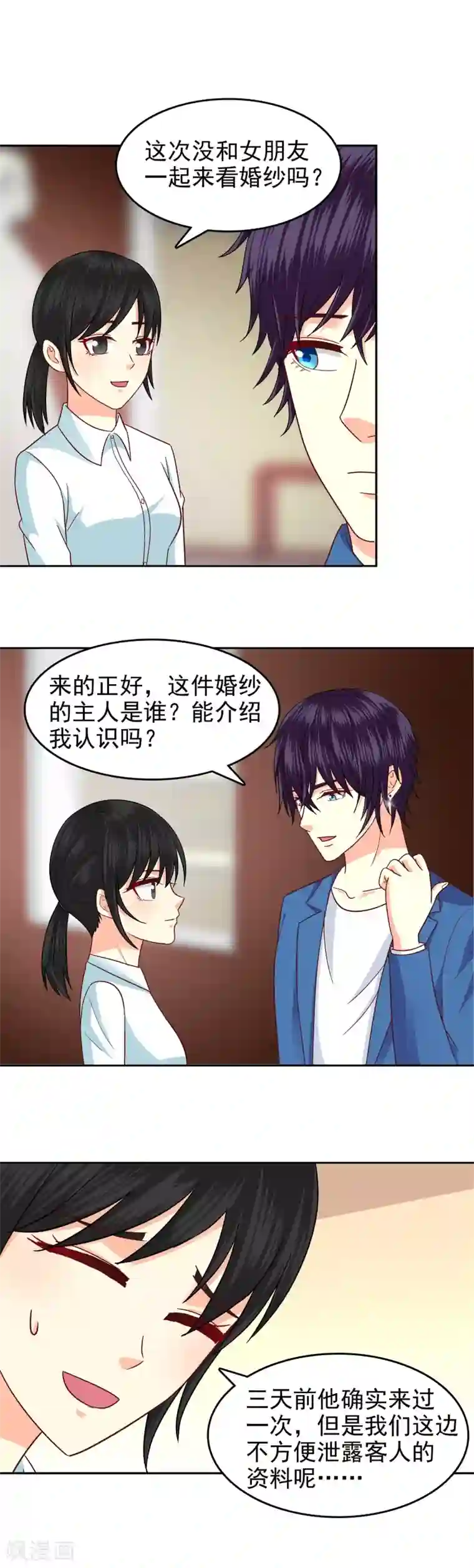 校草会长是头狼第95话