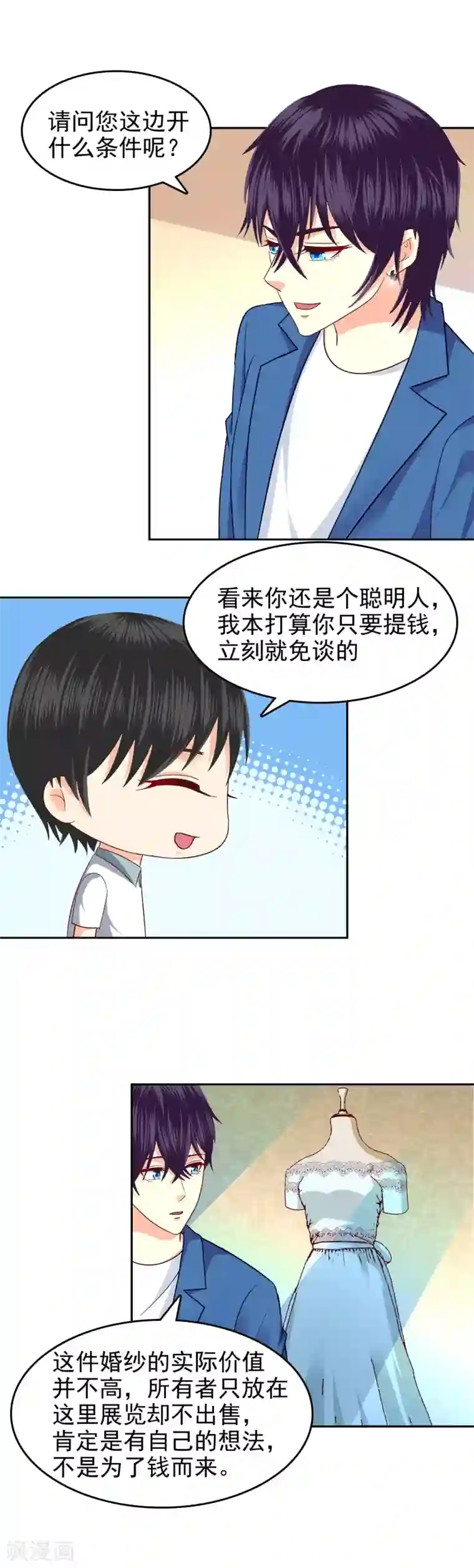 校草会长是头狼第96话