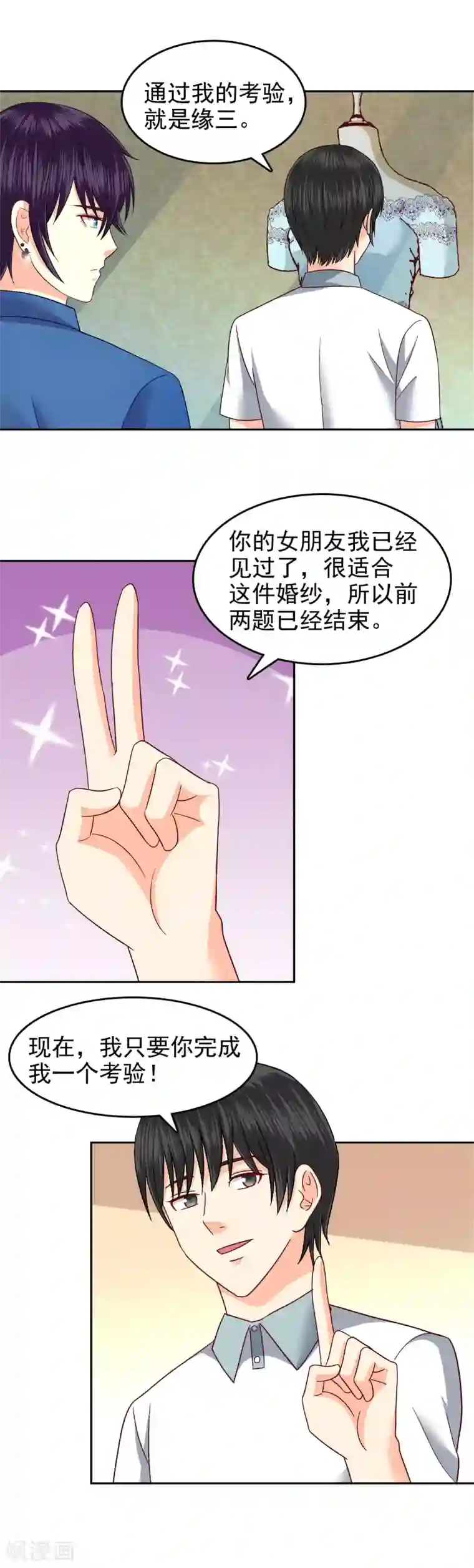 校草会长是头狼第96话