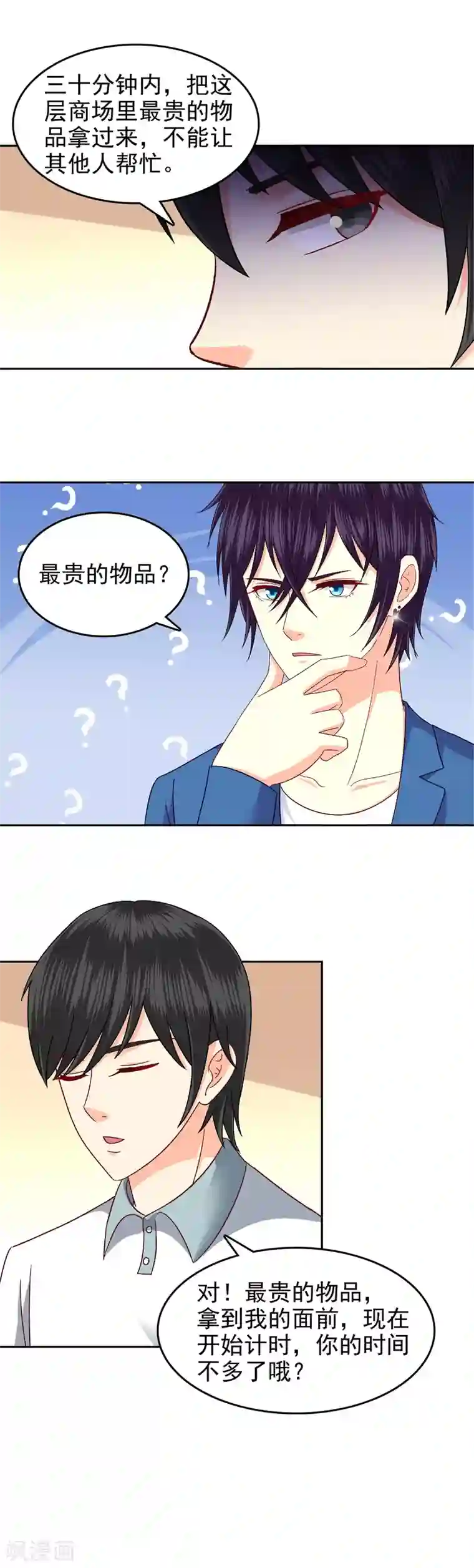 校草会长是头狼第96话