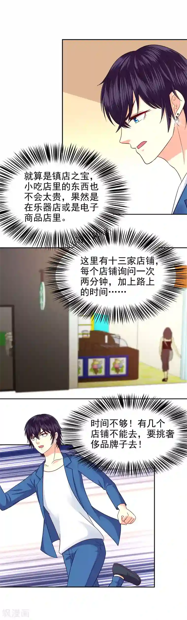 校草会长是头狼第96话