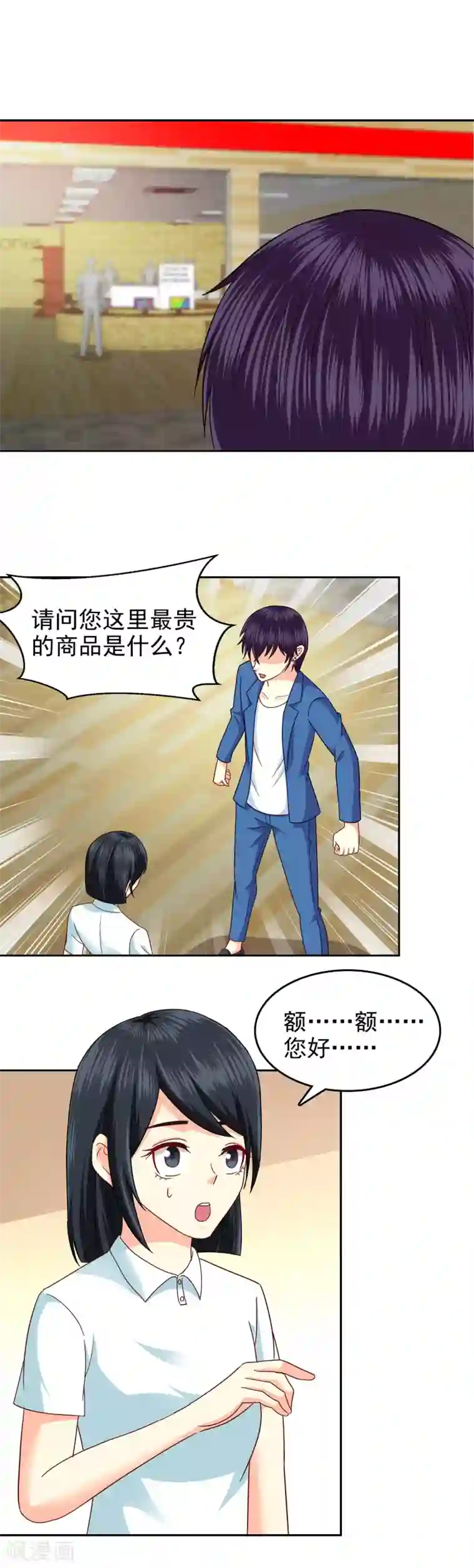 校草会长是头狼第96话