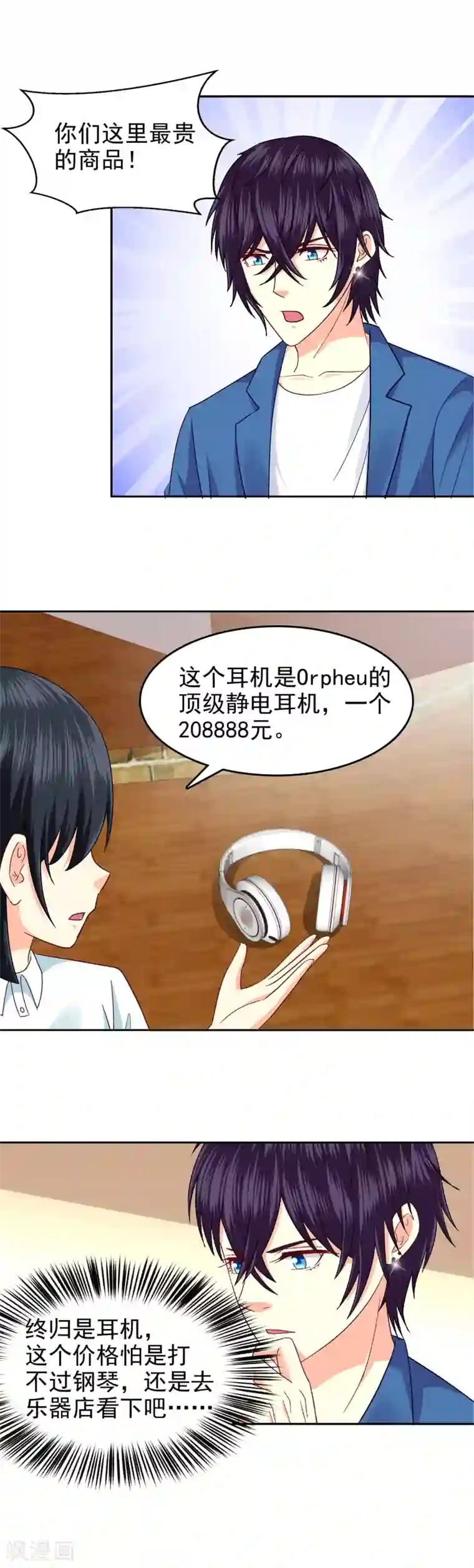 校草会长是头狼第96话