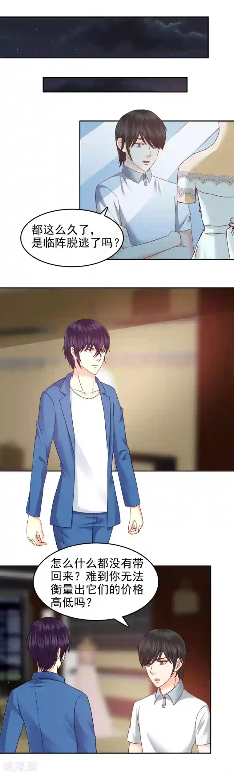 校草会长是头狼第97话