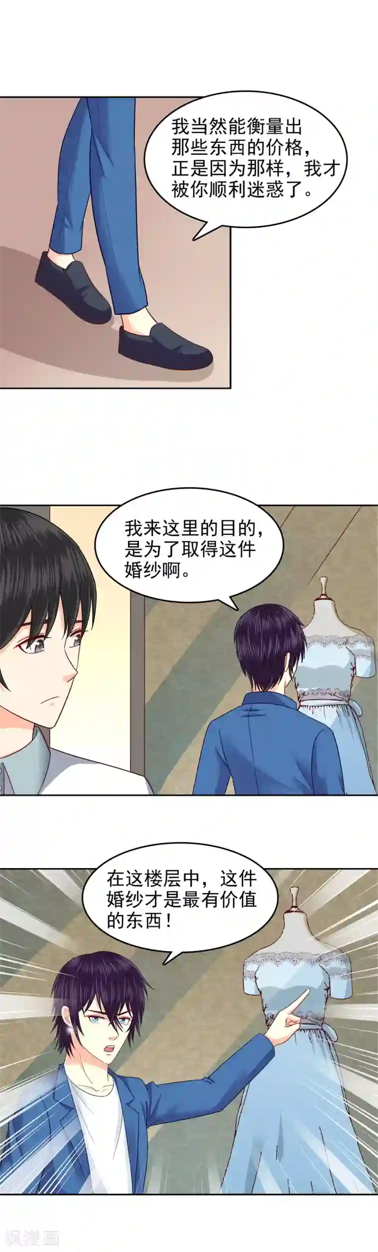校草会长是头狼第97话