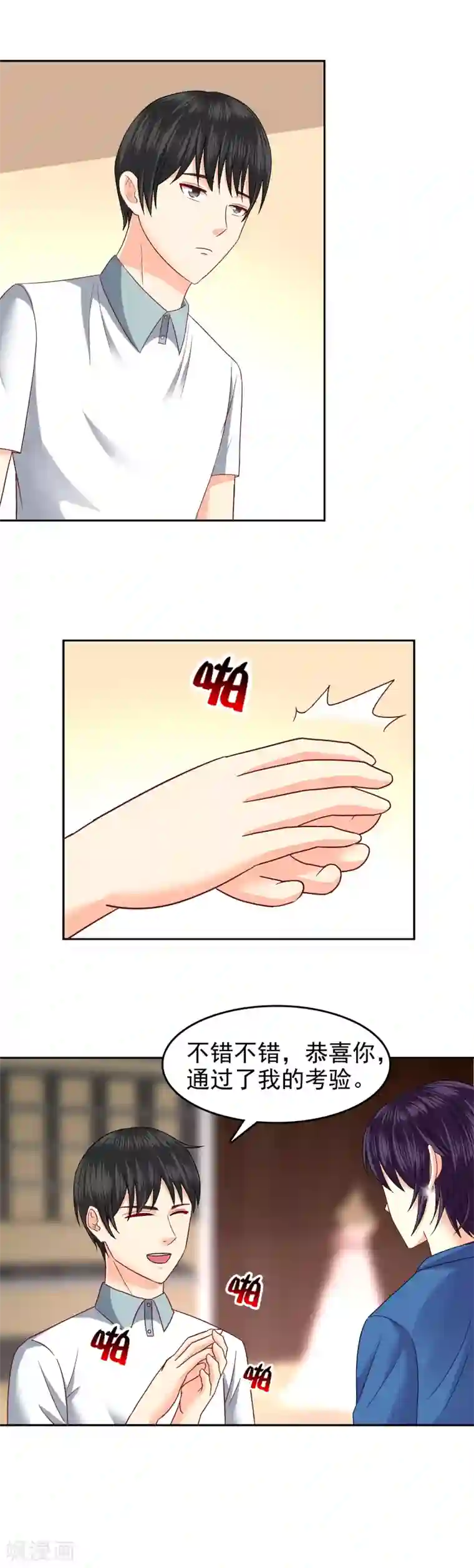 校草会长是头狼第97话