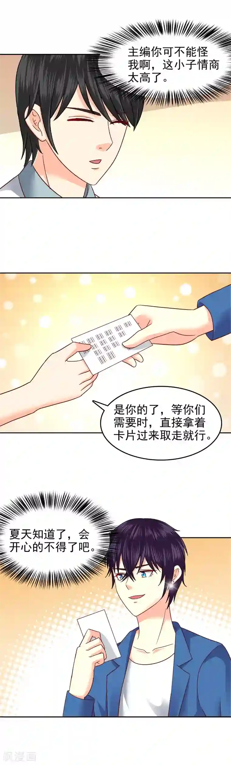 校草会长是头狼第97话