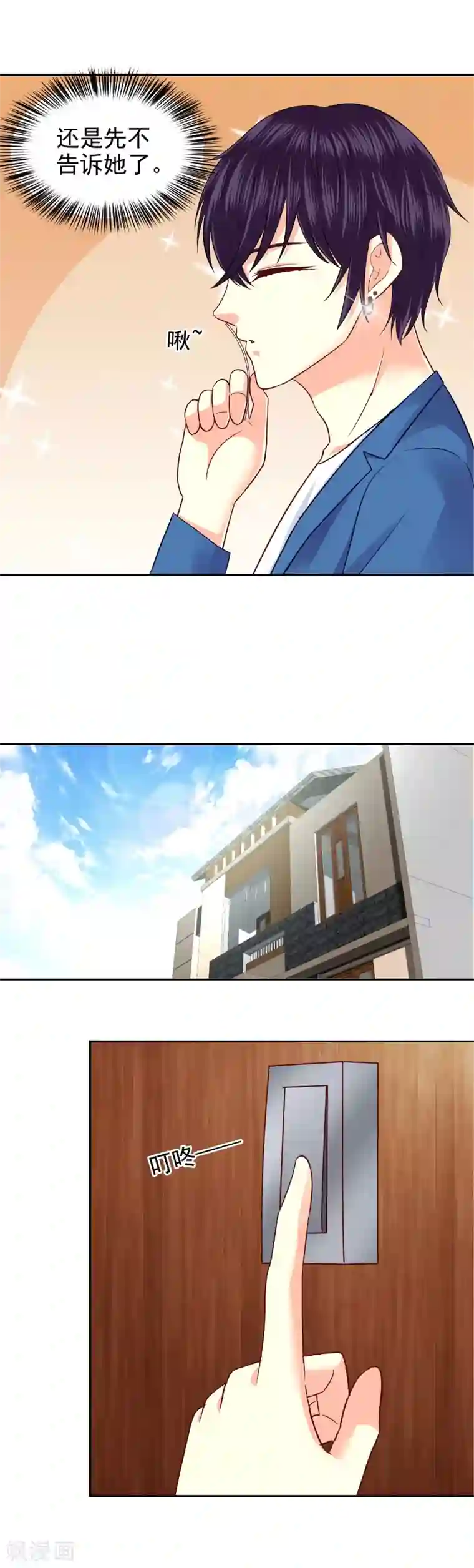 校草会长是头狼第97话