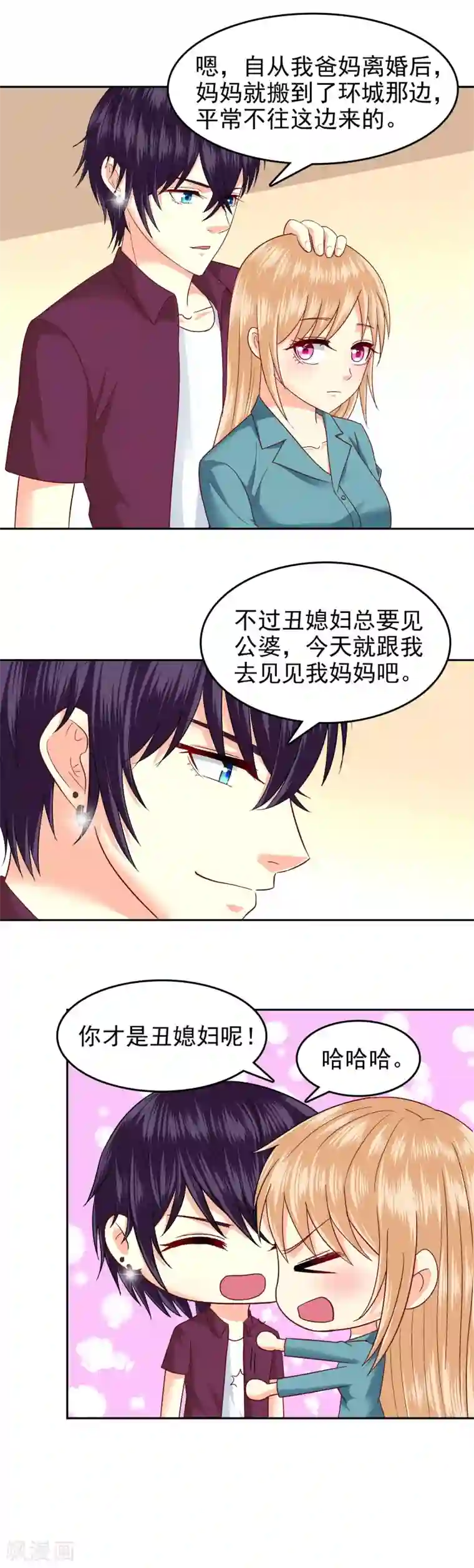 校草会长是头狼第98话