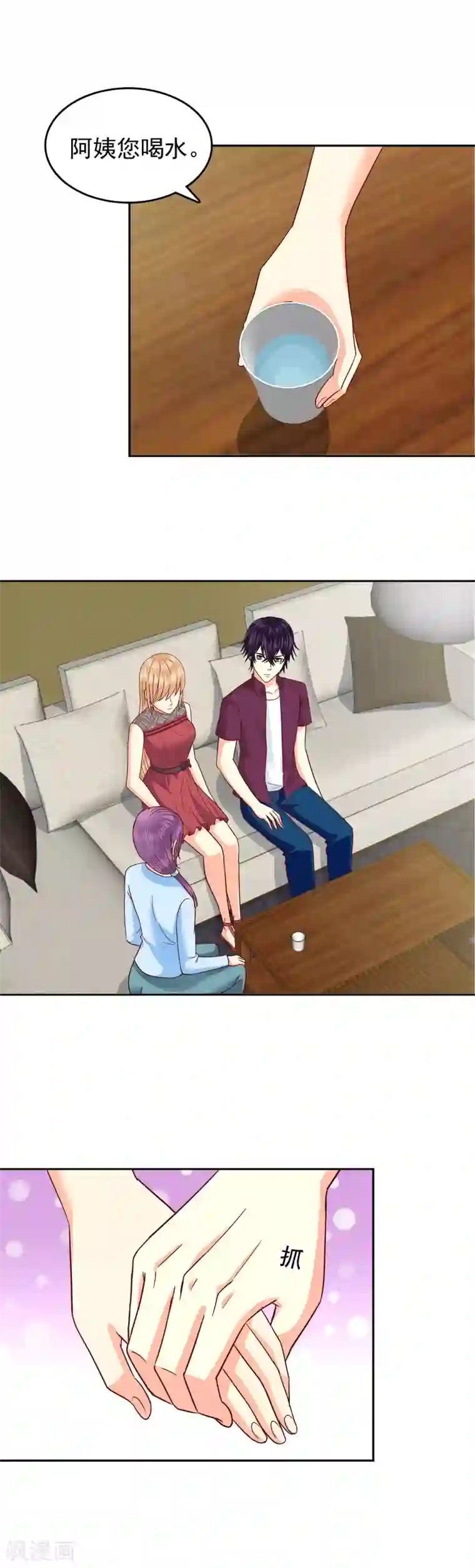 校草会长是头狼第98话