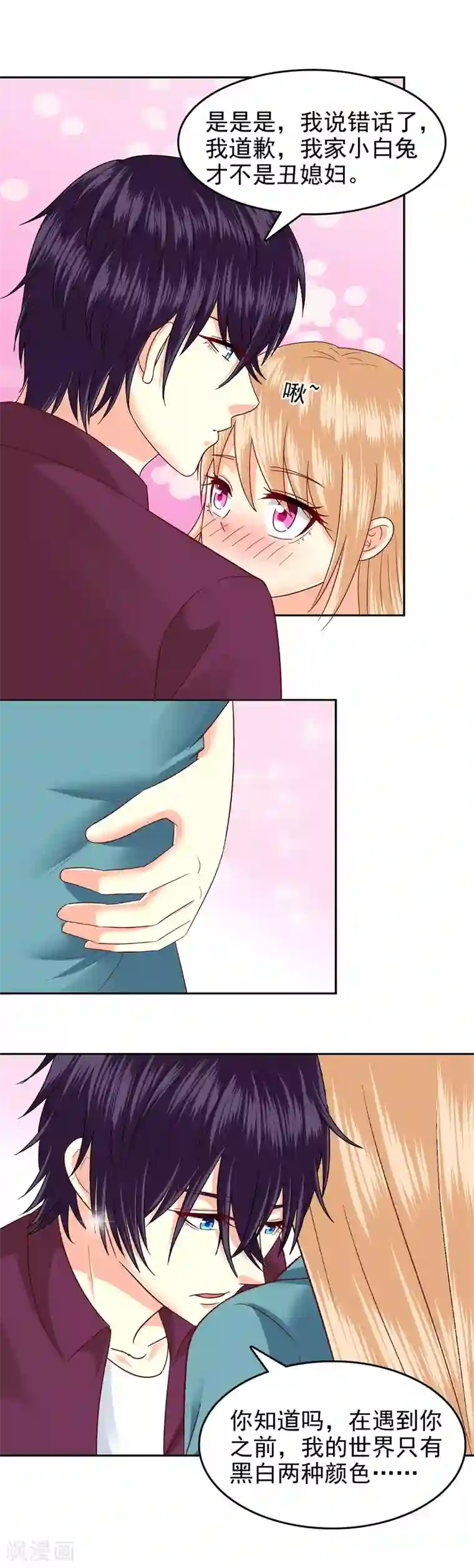 校草会长是头狼第98话