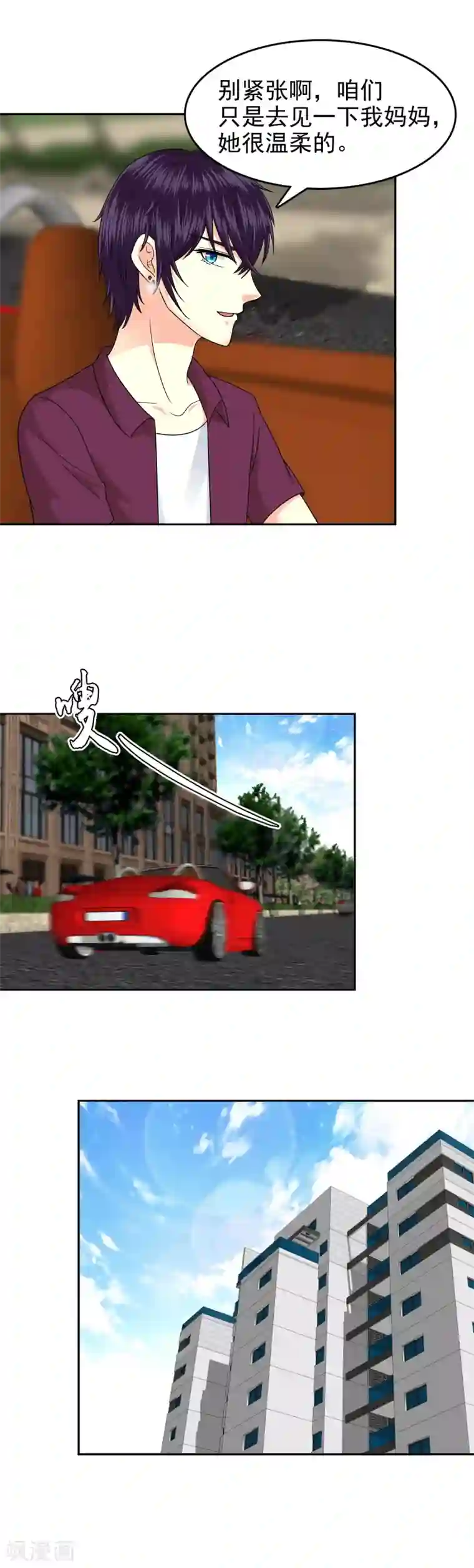 校草会长是头狼第98话