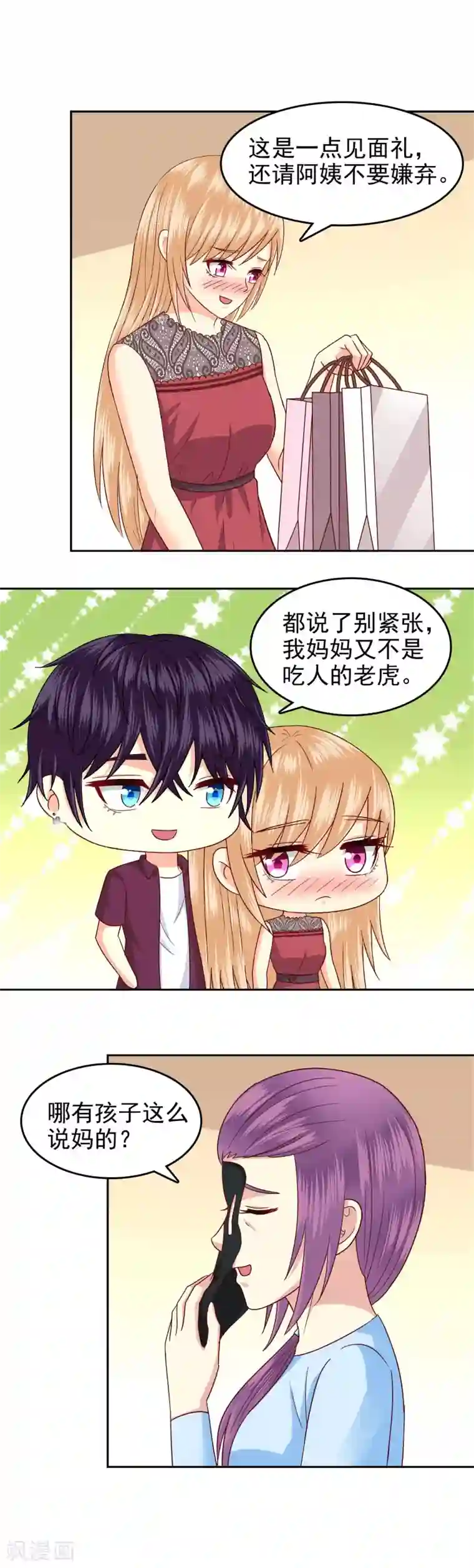 校草会长是头狼第98话