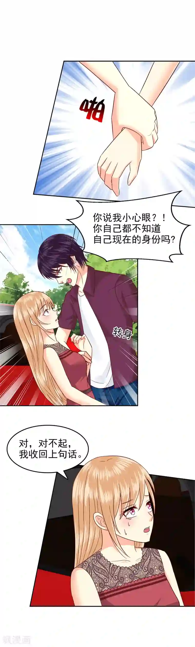 校草会长是头狼第99话