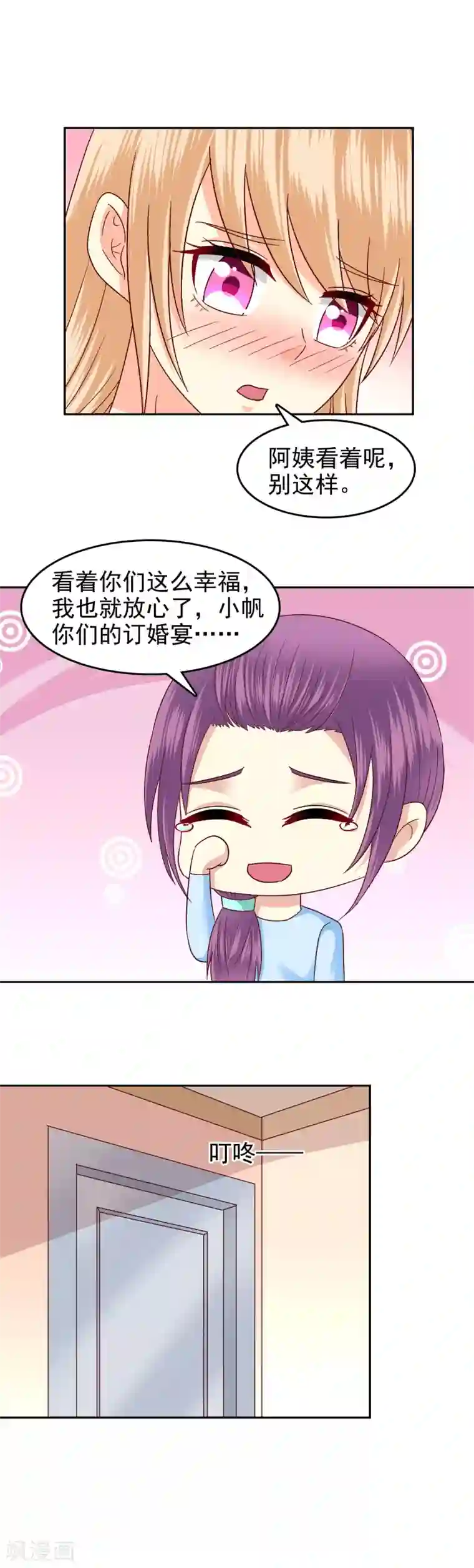 校草会长是头狼第99话