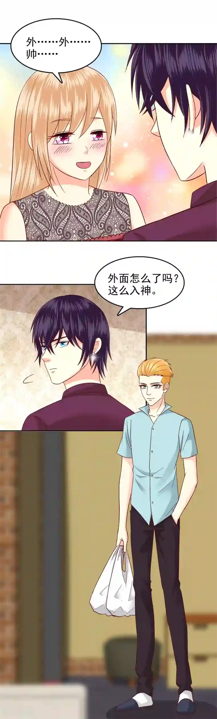 校草会长是头狼第99话