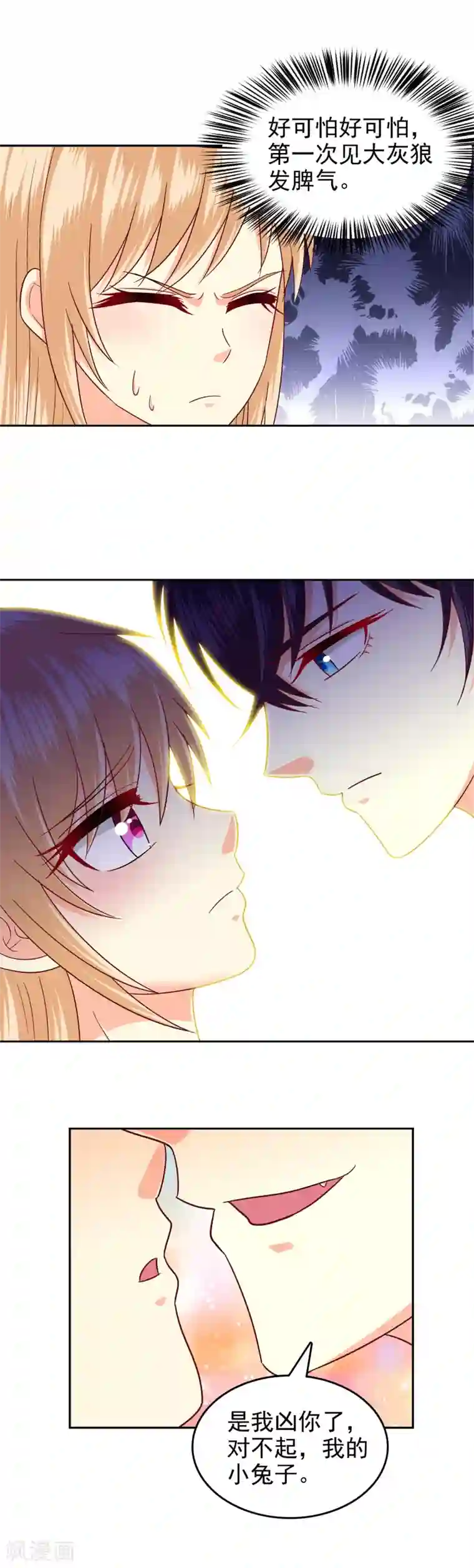 校草会长是头狼第100话