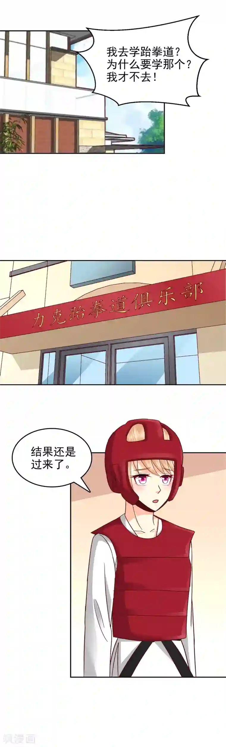 校草会长是头狼第100话