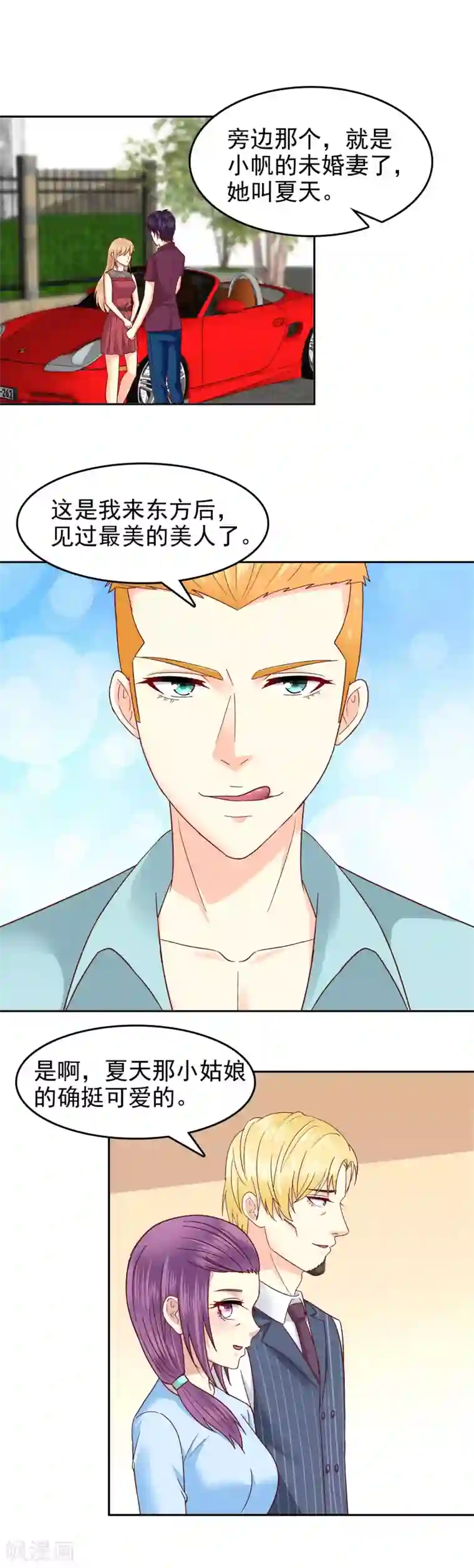 校草会长是头狼第100话