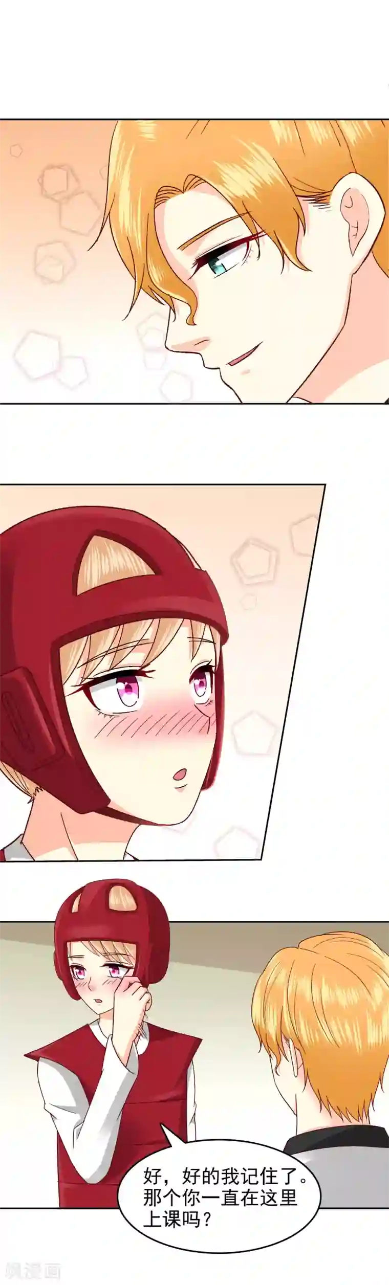 校草会长是头狼第101话