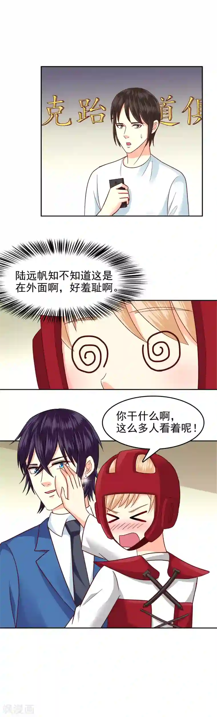 校草会长是头狼第101话