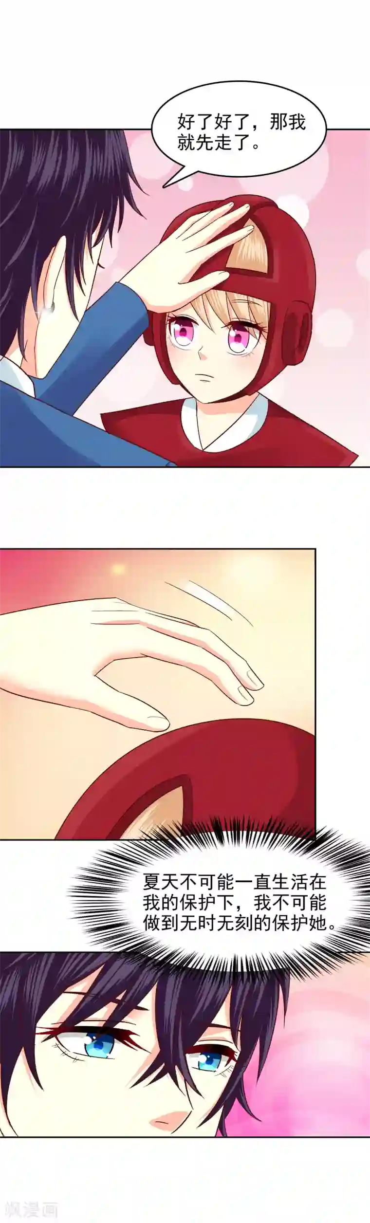 校草会长是头狼第101话