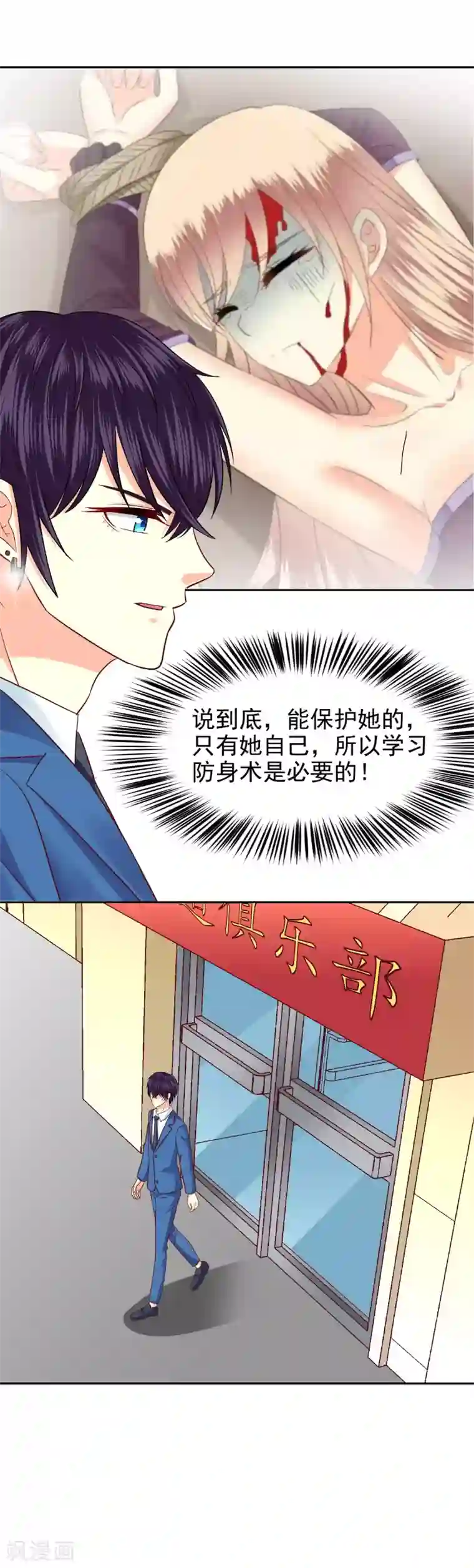 校草会长是头狼第101话