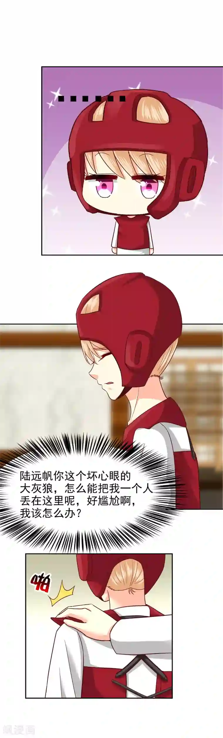 校草会长是头狼第101话