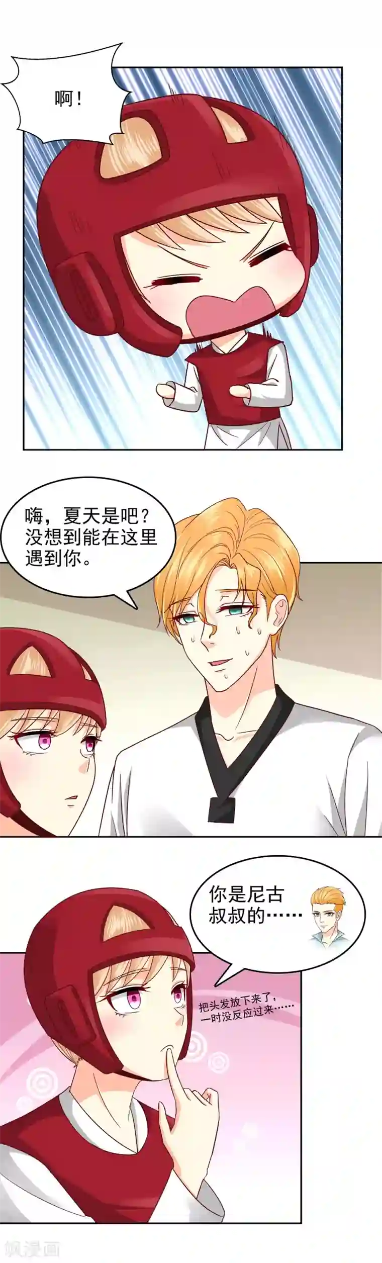 校草会长是头狼第101话