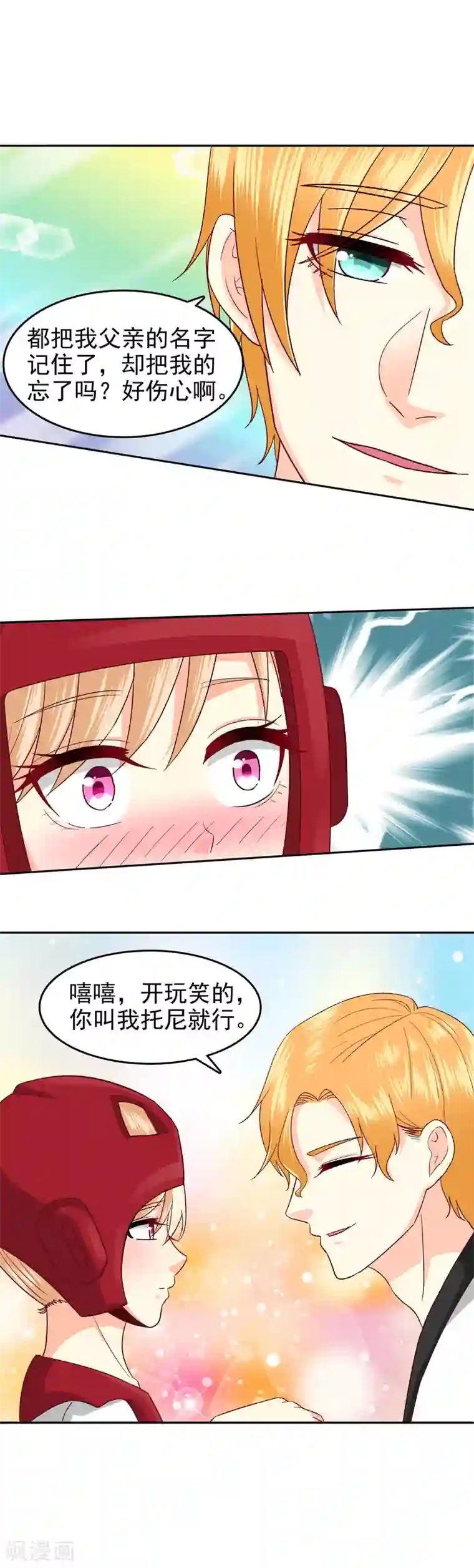 校草会长是头狼第101话