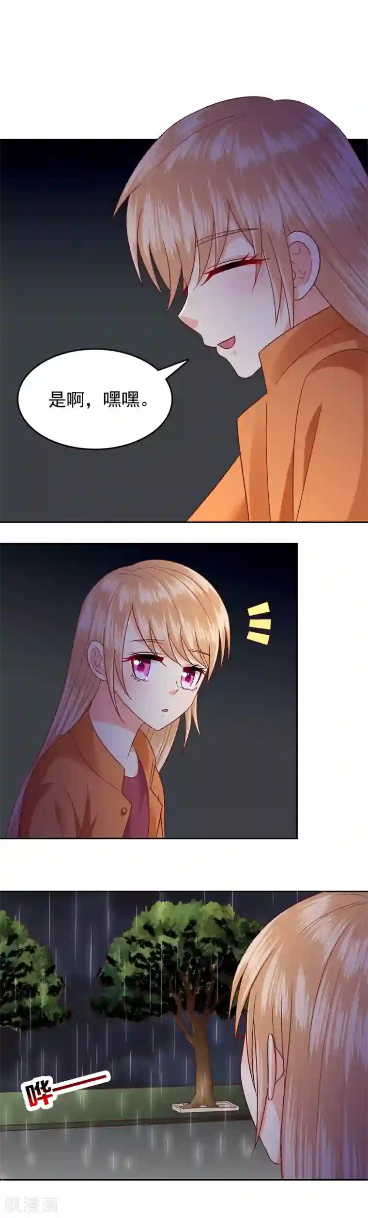 校草会长是头狼第102话