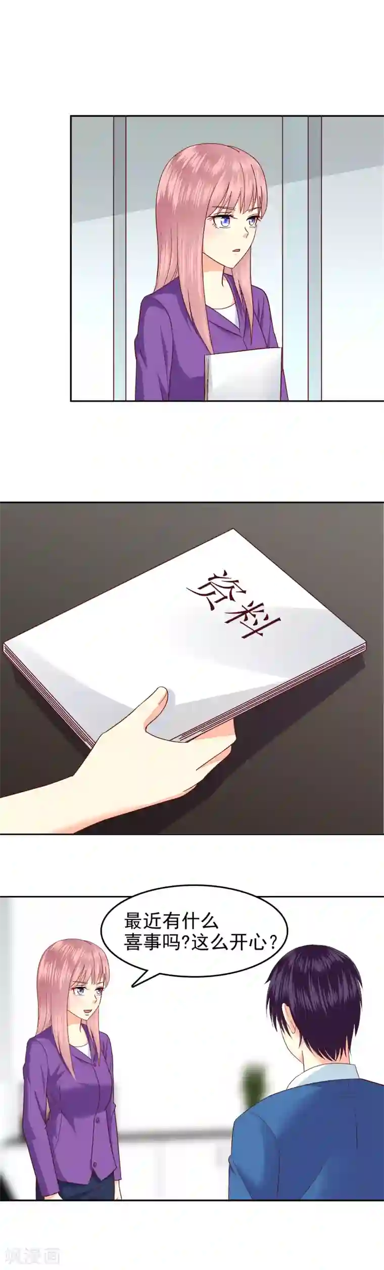 校草会长是头狼第102话