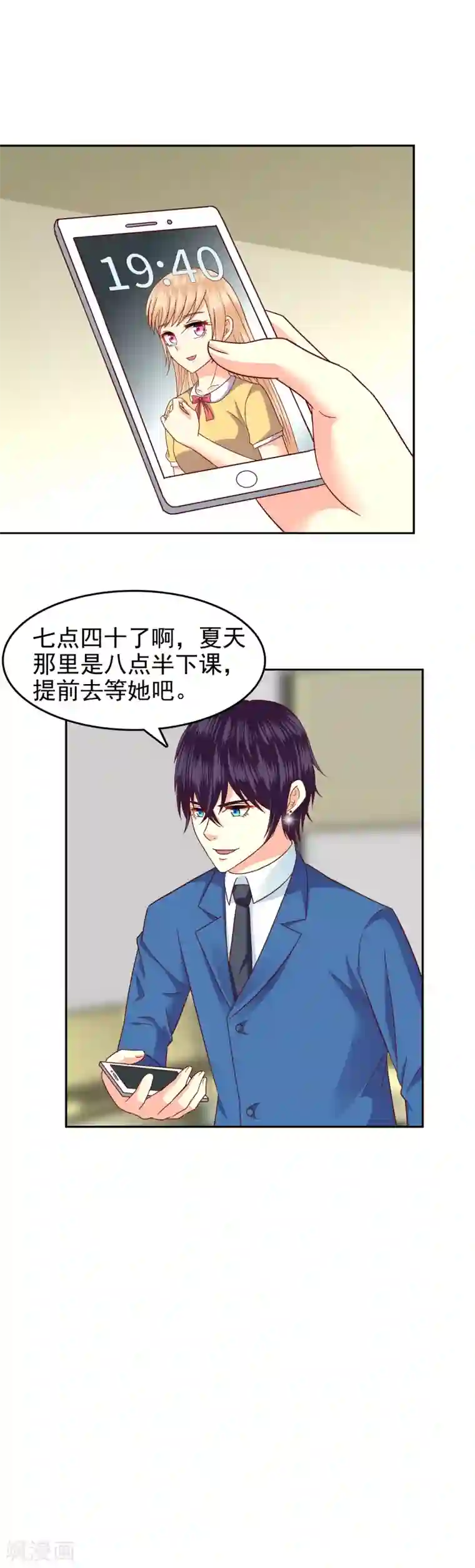 校草会长是头狼第102话