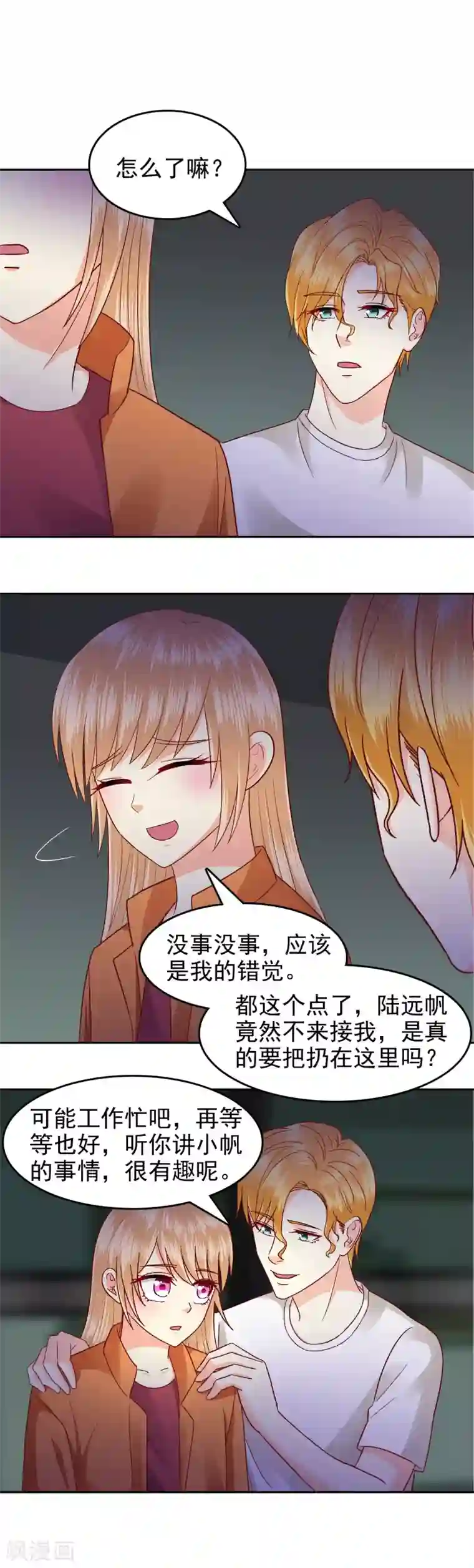 校草会长是头狼第103话