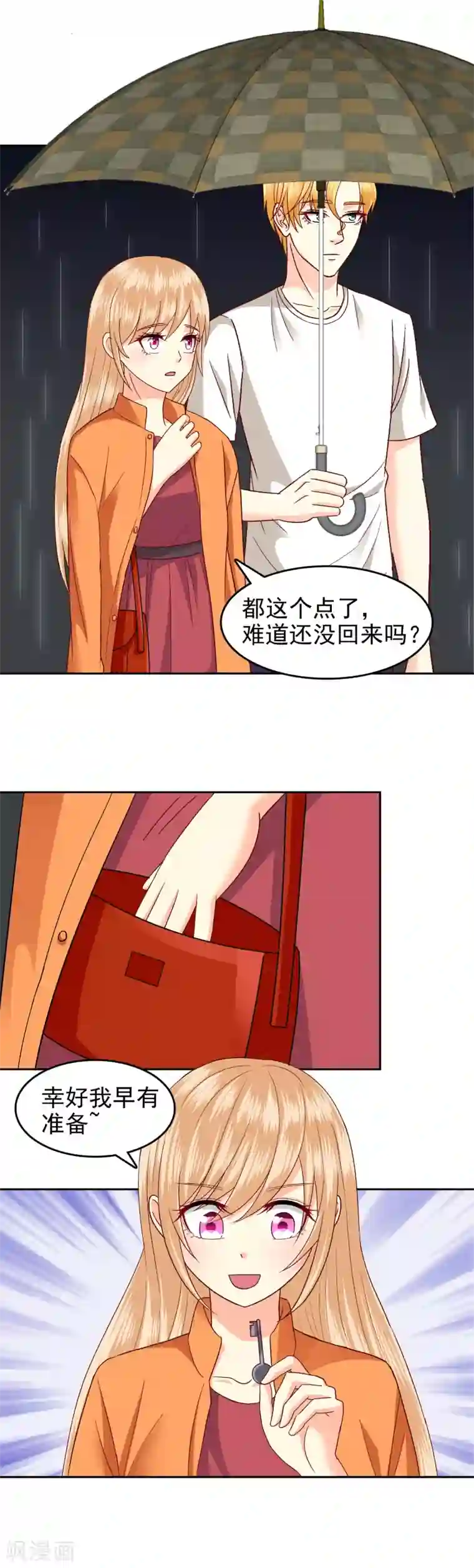 校草会长是头狼第103话