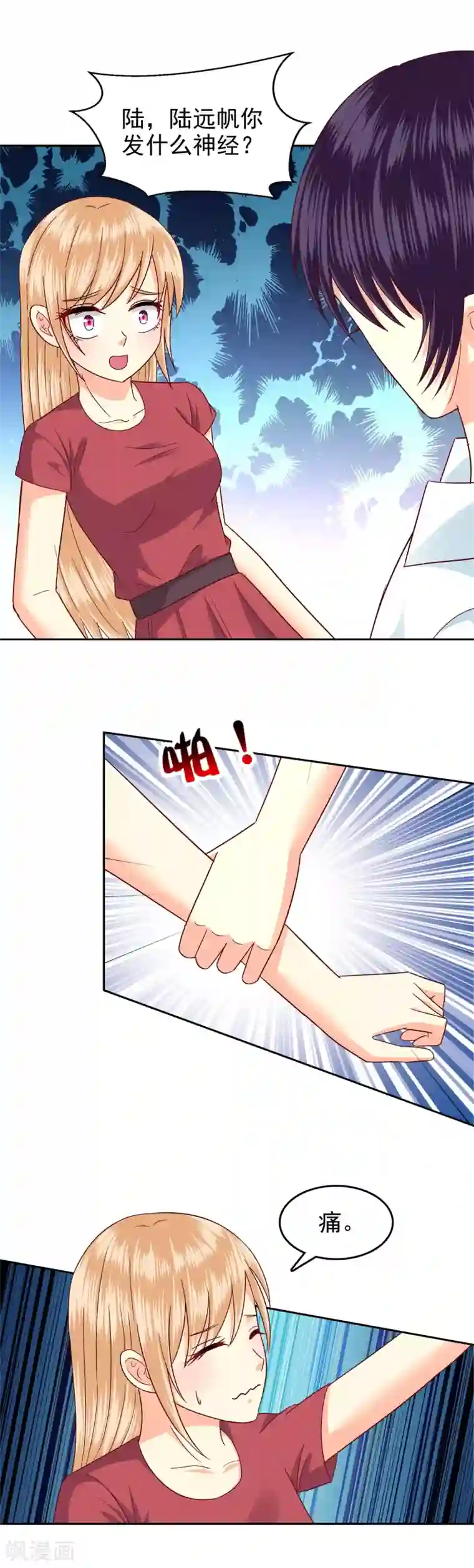 校草会长是头狼第103话