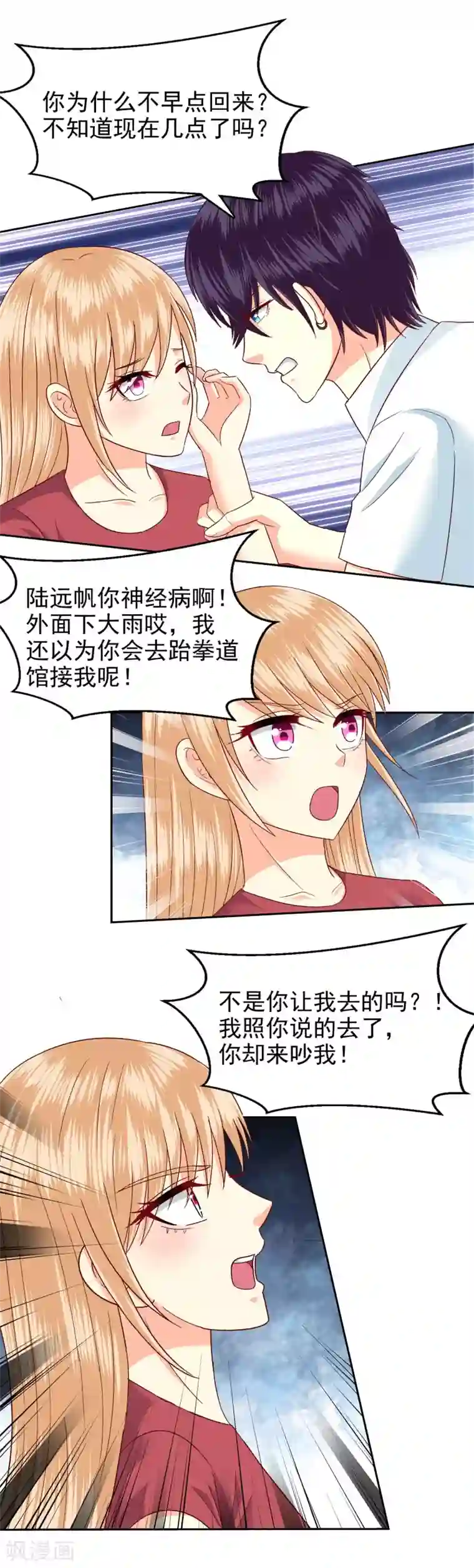 校草会长是头狼第103话