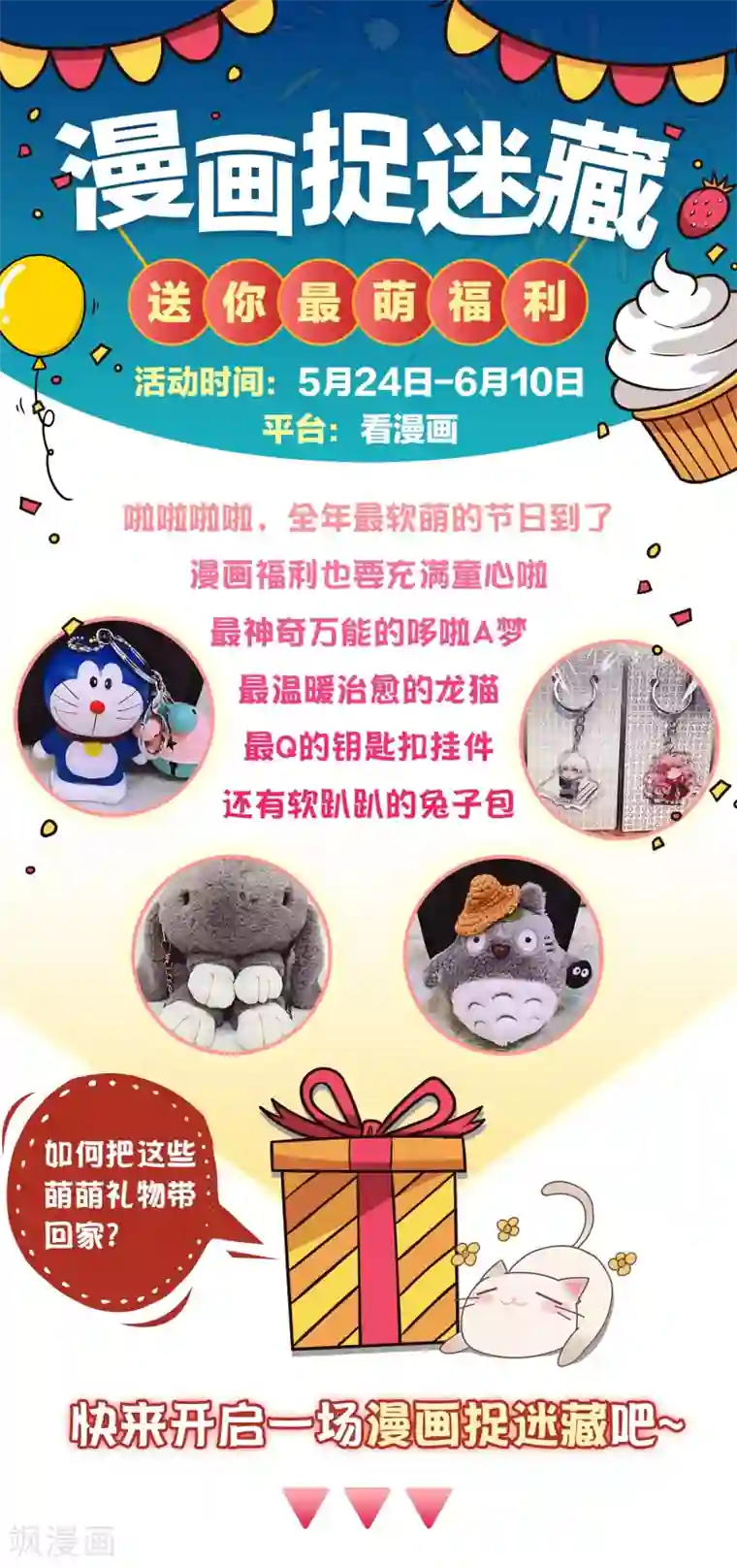 校草会长是头狼六一活动！ 漫画捉迷藏，送你最萌福利！