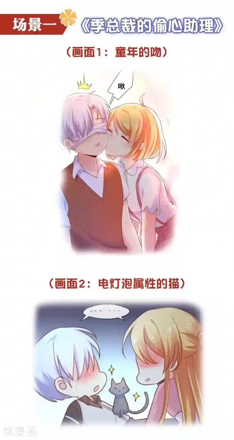 校草会长是头狼六一活动！ 漫画捉迷藏，送你最萌福利！