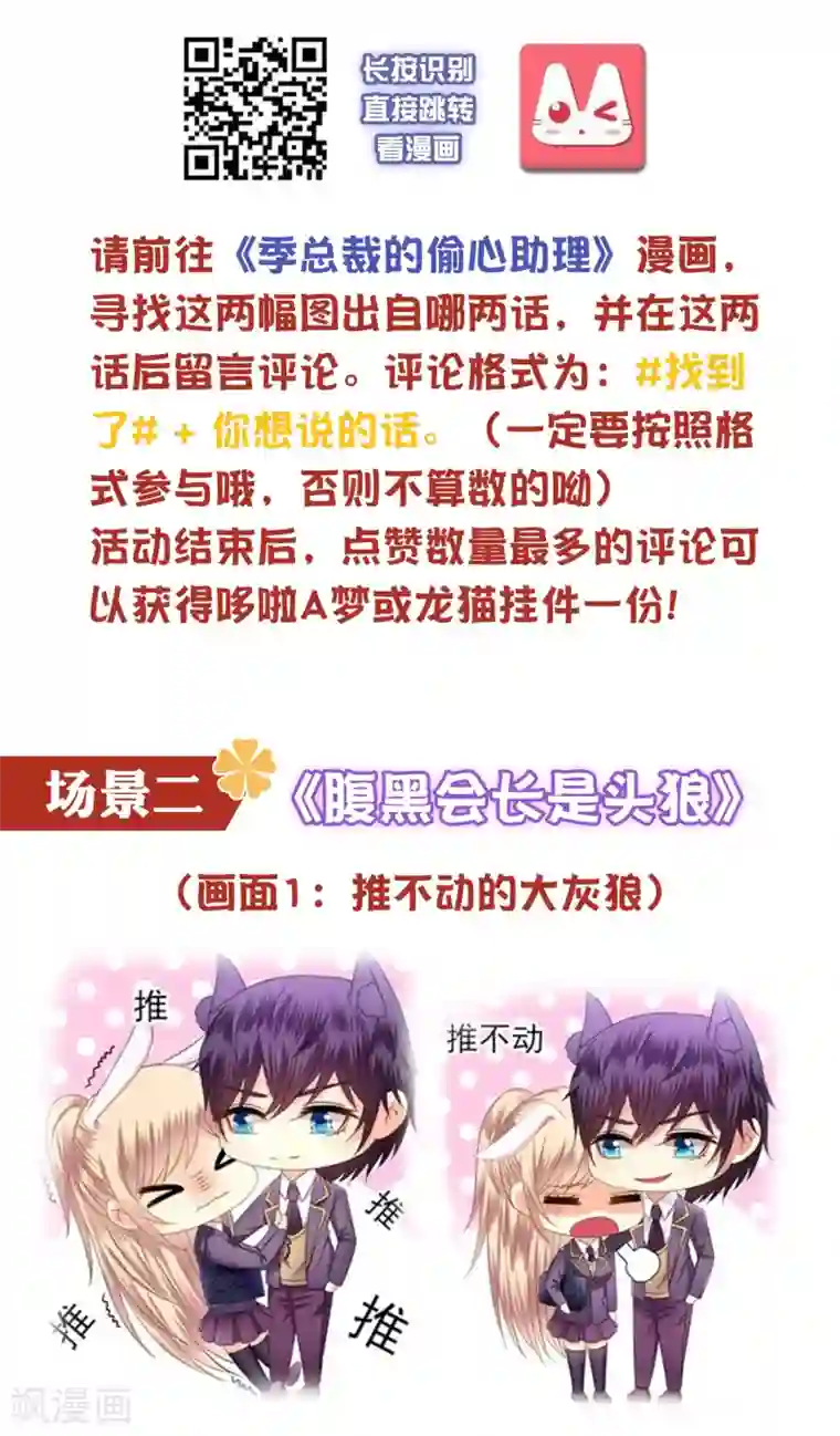 校草会长是头狼六一活动！ 漫画捉迷藏，送你最萌福利！