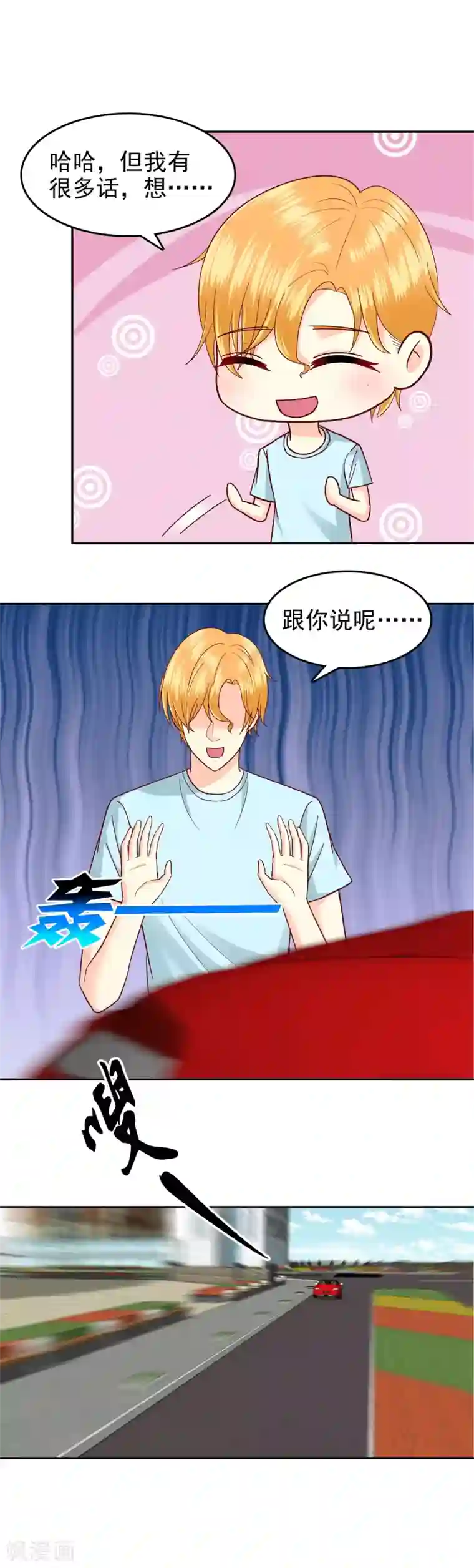 校草会长是头狼第104话