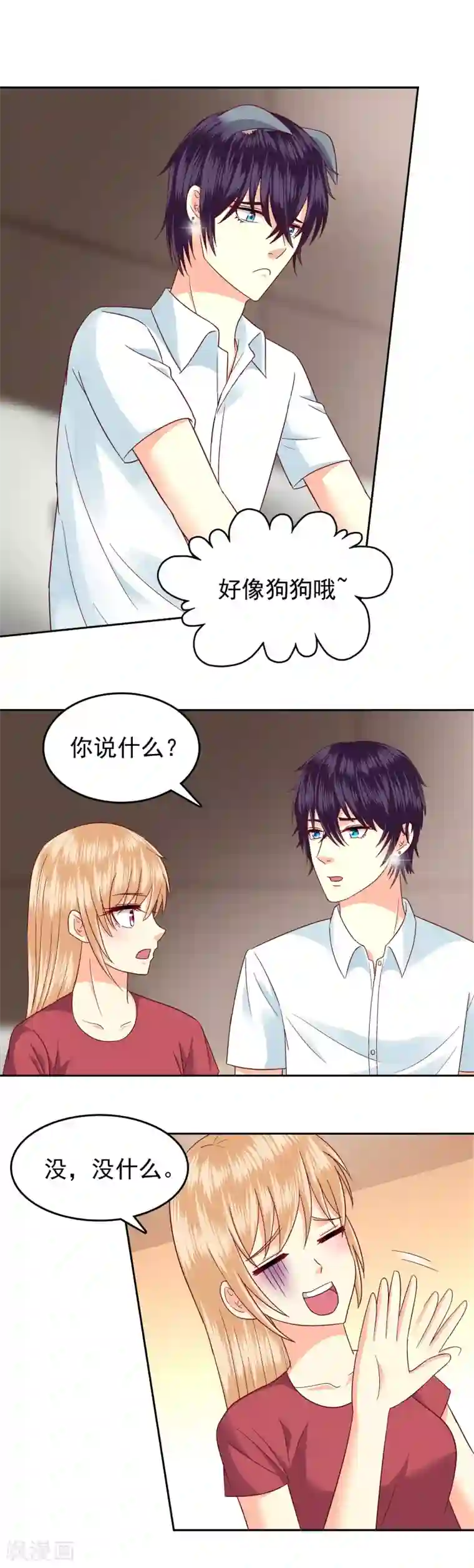 校草会长是头狼第104话