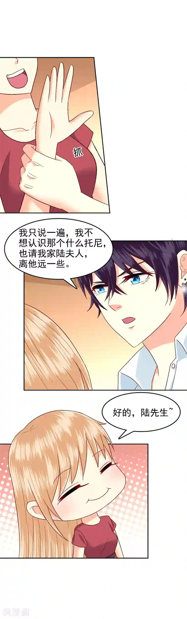 校草会长是头狼第104话