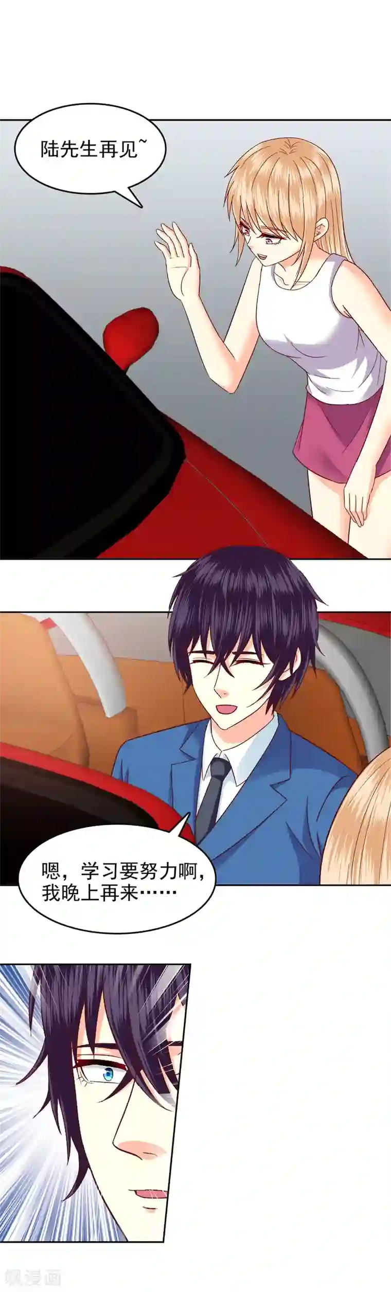 校草会长是头狼第104话