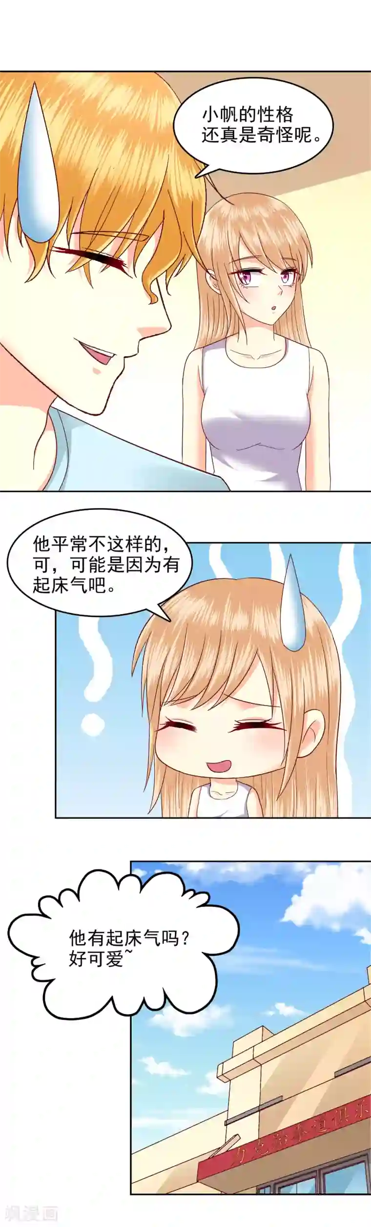 校草会长是头狼第105话