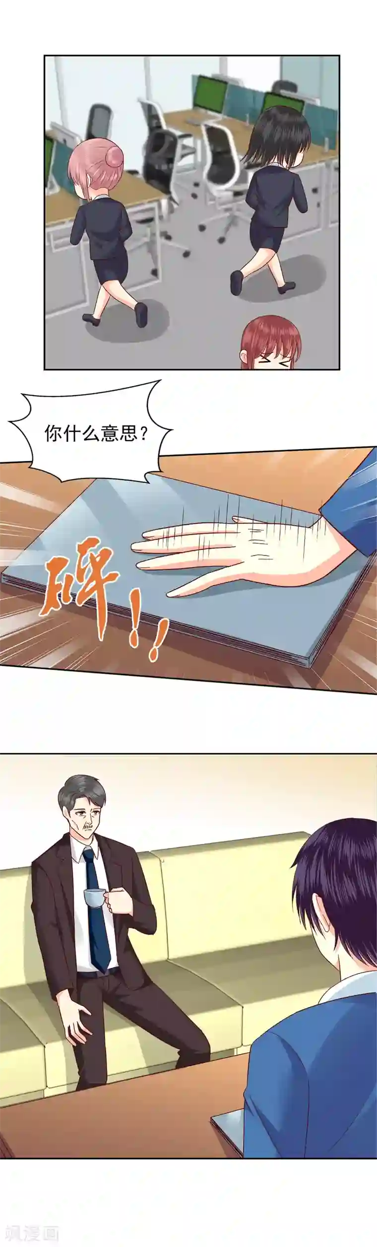 校草会长是头狼第105话