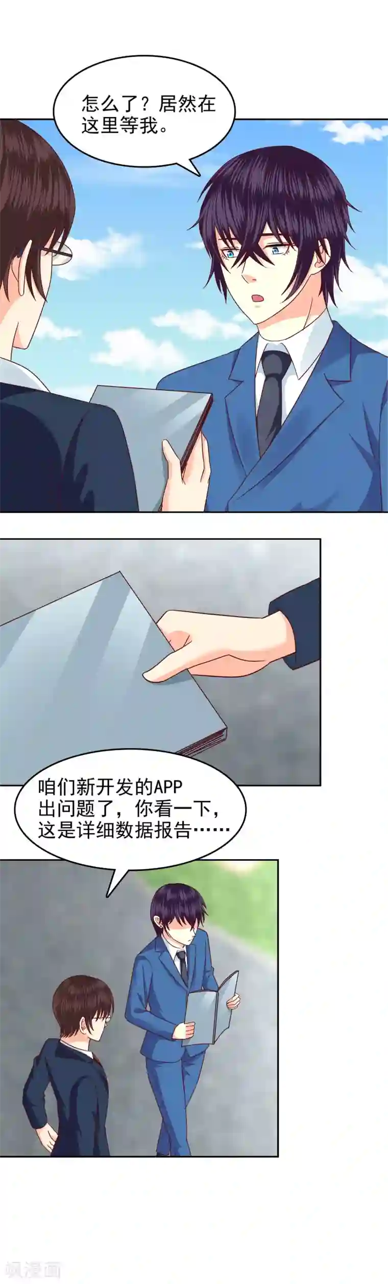 校草会长是头狼第105话