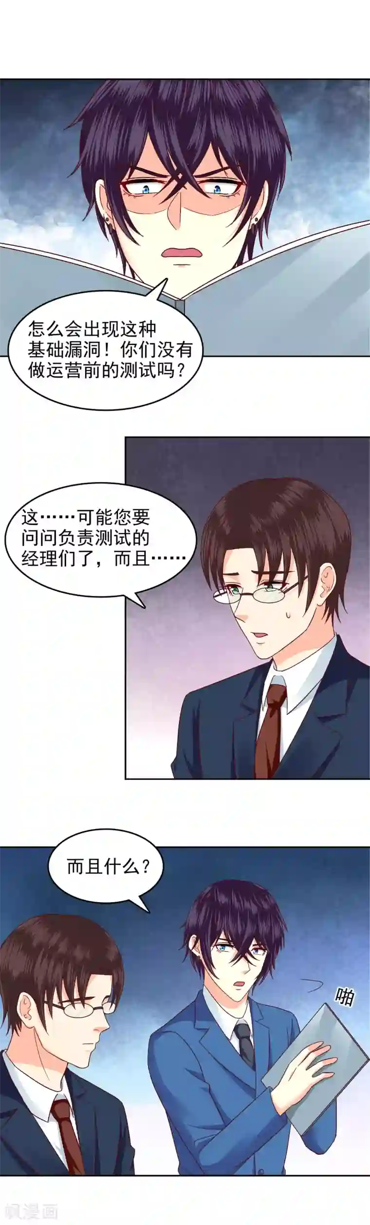 校草会长是头狼第105话